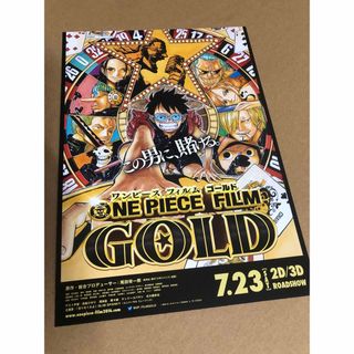 シュウエイシャ(集英社)の映画 ONEPIECE FILM GOLD ワンピース 映画チラシ(少年漫画)