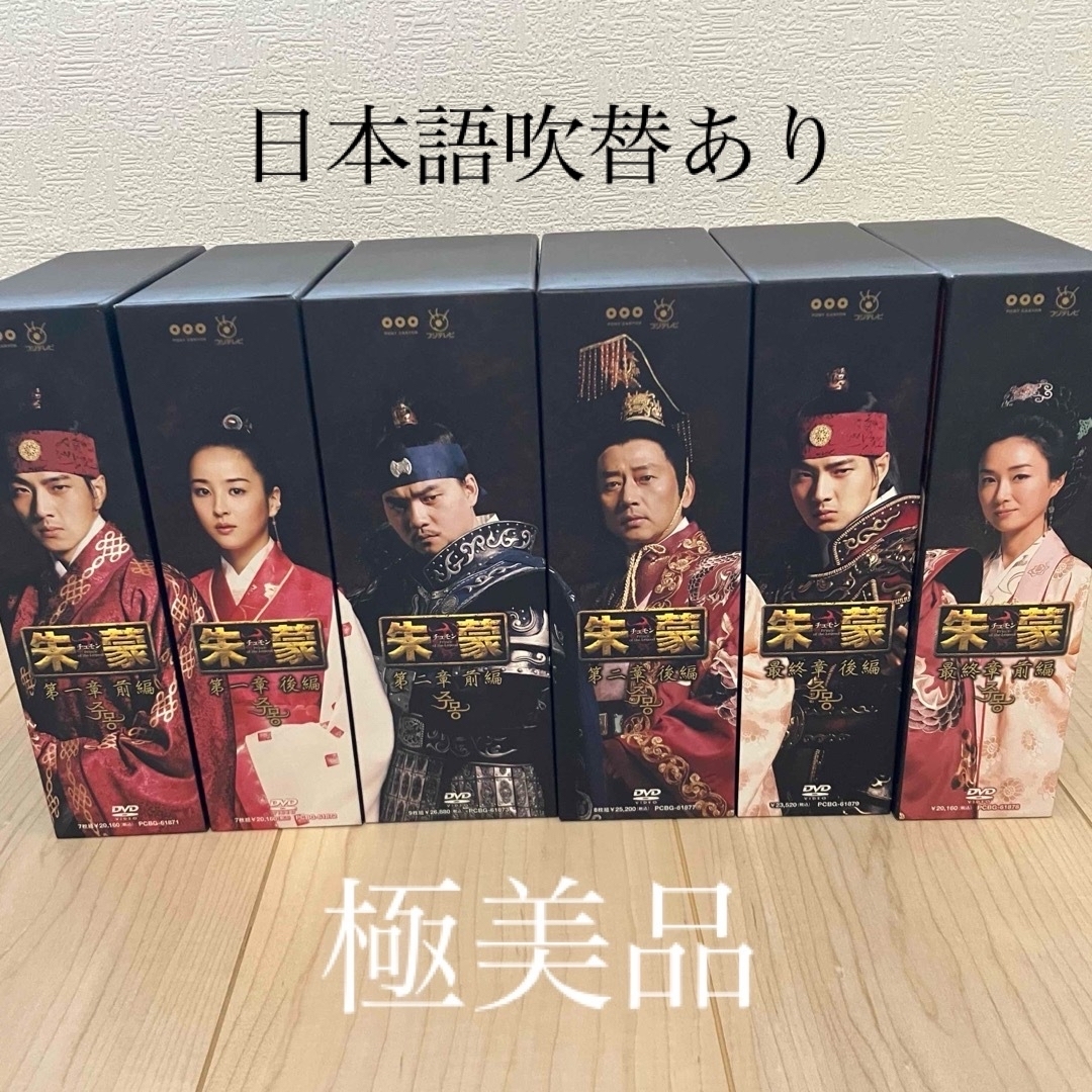 朱蒙 チュモン DVD BOX 全巻 国内正規品 吹き替え有 豪華フルセット - 韓国+アジア映画 朱蒙 チュモン DVD BOX 全巻 国内正規品 吹き替え有 豪華フルセット - 韓国+アジア映画