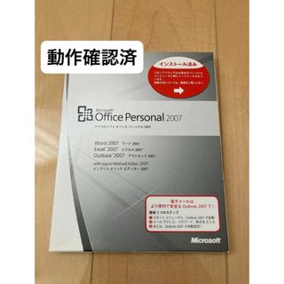 マイクロソフト(Microsoft)のMicrosoft Office Personal 2007★開封済★匿名配送(その他)