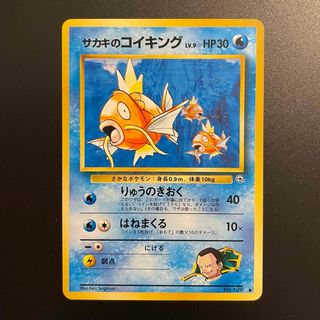 ポケモン(ポケモン)のポケモンカード　サカキのコイキング　旧裏❾(シングルカード)