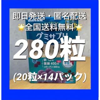 ユーハミカクトウ(UHA味覚糖)のUHA味覚糖 グミサプリ 鉄&葉酸　280粒(140日分)【24時間以内発送】(その他)