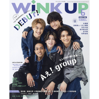 Wink up 2024年6月号 切り抜き(バラ売り)