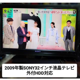 ソニー(SONY)のSONY BRAVIA 32インチ液晶テレビ(テレビ)