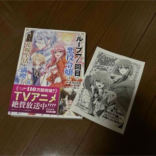 ループ7回目の悪役令嬢は花嫁生活を満喫する(少女漫画)