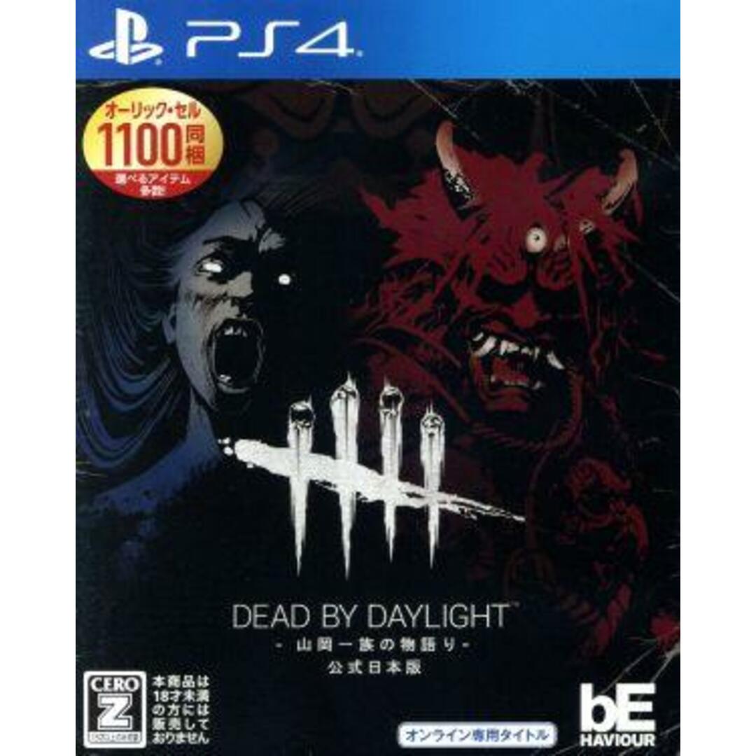 Ｄｅａｄ　ｂｙ　Ｄａｙｌｉｇｈｔ　－山岡一族の物語り－　公式日本版／ＰＳ４ エンタメ/ホビーのゲームソフト/ゲーム機本体(家庭用ゲームソフト)の商品写真