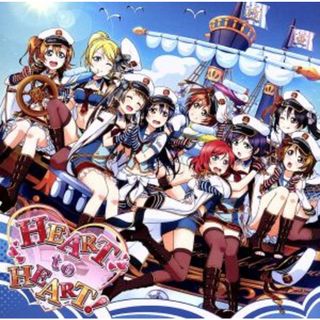 『ラブライブ！スクールアイドルフェスティバル』コラボシングル「ＨＥＡＲＴ　ｔｏ　ＨＥＡＲＴ！」　スマートフォンゲーム(ゲーム音楽)