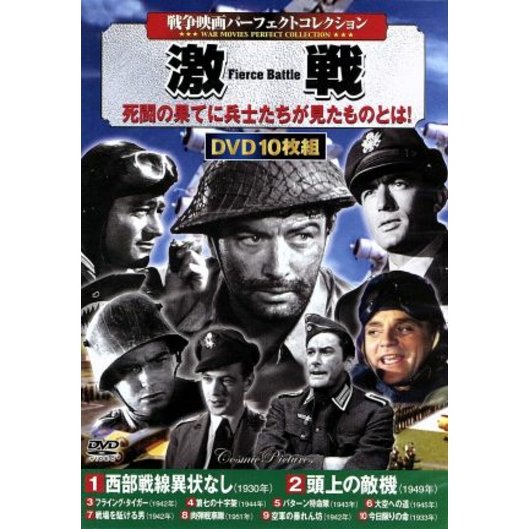 激戦／他＜戦争映画パーフェクトコレクション＞ エンタメ/ホビーのDVD/ブルーレイ(外国映画)の商品写真