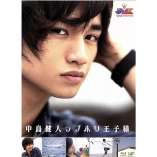 ＪＭＫ　中島健人ラブホリ王子様　Ｂｌｕ－ｒａｙ　ＢＯＸ（Ｂｌｕ－ｒａｙ　Ｄｉｓｃ）(アイドル)