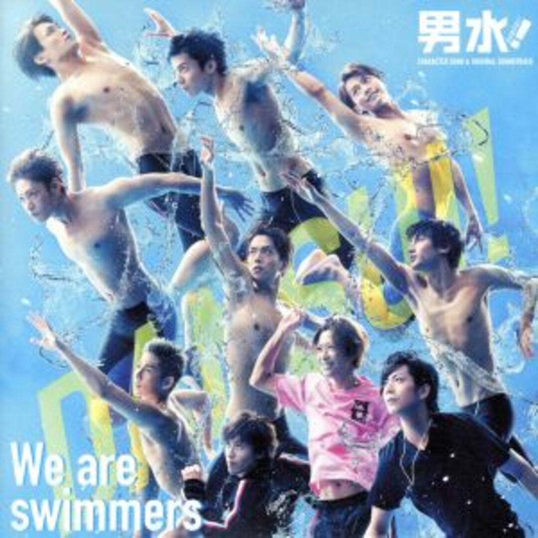 Ｗｅ　ａｒｅ　ｓｗｉｍｍｅｒｓ　～男水！キャラクター・ソング＆オリジナル・サウンドトラック エンタメ/ホビーのCD(テレビドラマサントラ)の商品写真