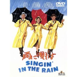 雨に唄えば(外国映画)