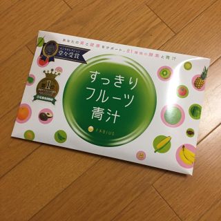 すっきりフルーツ青汁 未開封 30包×2 即発送(ダイエット食品)