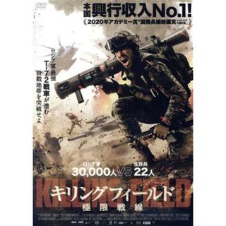 キリングフィールド　極限戦線(外国映画)