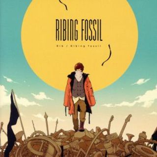 Ｒｉｂｉｎｇ　ｆｏｓｓｉｌ（初回限定盤）（ＤＶＤ付）(ボーカロイド)