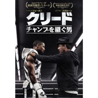 クリード　チャンプを継ぐ男(外国映画)