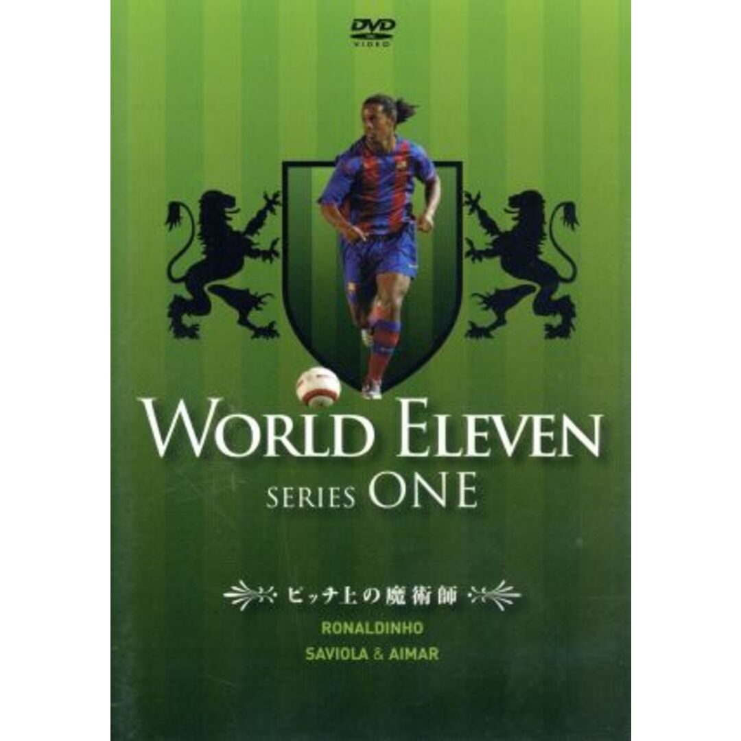 ワールド　イレブン　シリーズ１－ピッチ上の魔術師－ロナウジーニョ／サビオラ＆アイマール エンタメ/ホビーのDVD/ブルーレイ(スポーツ/フィットネス)の商品写真