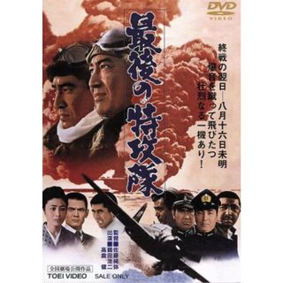 最後の特攻隊(日本映画)