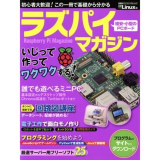 ラズパイマガジン 日経ＢＰパソコンベストムック／日経Ｌｉｎｕｘ(編者)(コンピュータ/IT)