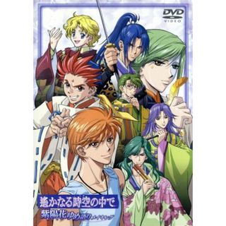 遙かなる時空の中で　～紫陽花ゆめ語り～　メイキング(アニメ)