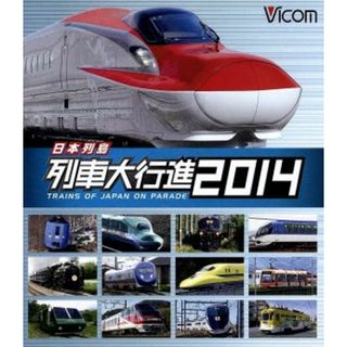 日本列島列車大行進２０１４（Ｂｌｕ－ｒａｙ　Ｄｉｓｃ）(趣味/実用)