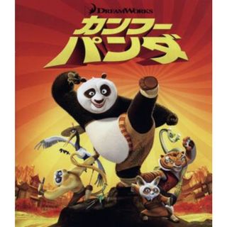 カンフー・パンダ（Ｂｌｕ－ｒａｙ　Ｄｉｓｃ）(キッズ/ファミリー)