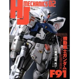 ＨＪメカニクス(０２) ＨＯＢＢＹＪＡＰＡＮ　ＭＯＯＫ８９５／ホビージャパン(趣味/スポーツ/実用)