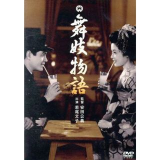 舞妓物語(日本映画)