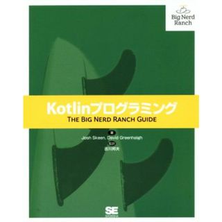 Ｋｏｔｌｉｎプログラミング ＴＨＥ　ＢＩＧ　ＮＥＲＤ　ＲＡＮＣＨ　ＧＵＩＤＥ／ジョシュ・スキーン(著者),デビッド・グリーンハフ(著者),吉川邦夫(訳者)(コンピュータ/IT)