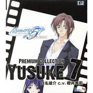 Ｍｅｍｏｒｉｅｓ　Ｏｆｆ　＃５　とぎれたフィルム　プレミアムコレクション７：：Ｙｕｓｕｋｅ(ゲーム音楽)