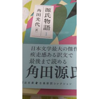 源氏物語(その他)