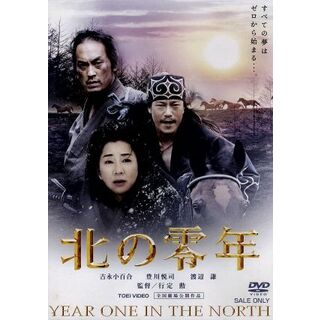 北の零年(日本映画)