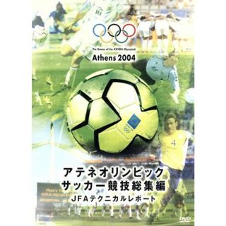 サッカー競技・ハイライト集(スポーツ/フィットネス)