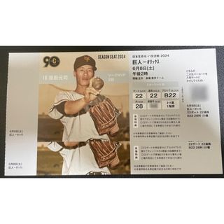 ヨミウリジャイアンツ(読売ジャイアンツ)の【良席】6/8巨人vsオリックス交流戦　東京ドームスターシート(野球)