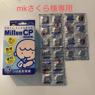 Milton - ミルトン　錠剤20錠