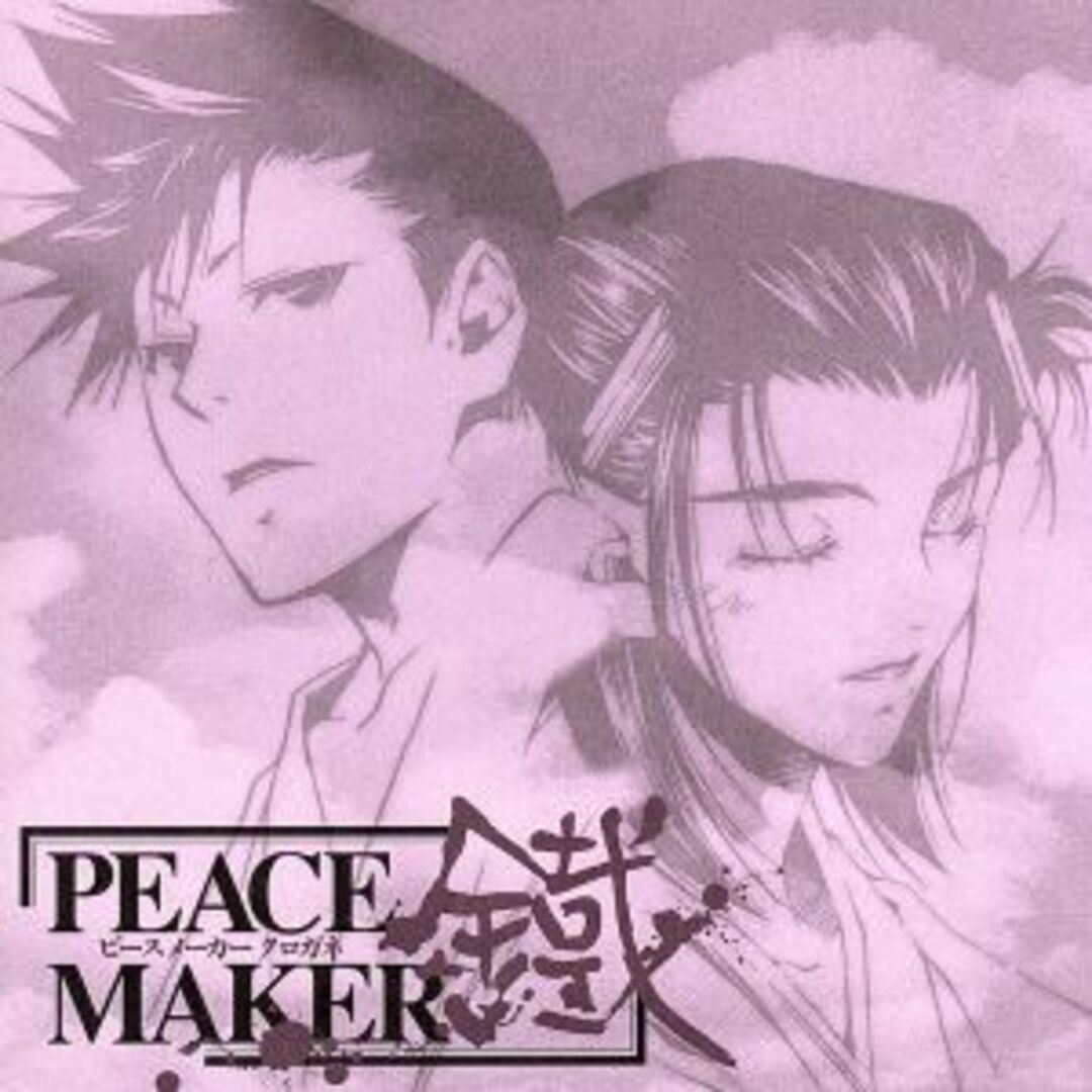 ドラマＣＤ　ＰＥＡＣＥ　ＭＡＫＥＲ　鐵　参 エンタメ/ホビーのCD(アニメ)の商品写真