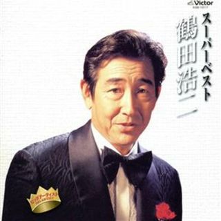 スーパーベスト　鶴田浩二(演歌)