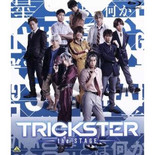 ＴＲＩＣＫＳＴＥＲ～ｔｈｅ　ＳＴＡＧＥ～（Ｂｌｕ－ｒａｙ　Ｄｉｓｃ）(舞台/ミュージカル)