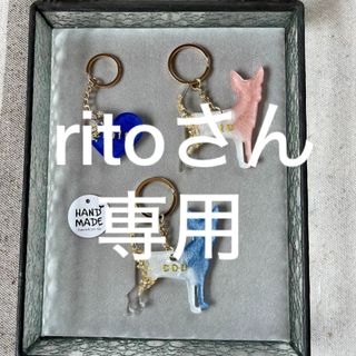 ritoさん専用キーホルダー(キーホルダー)