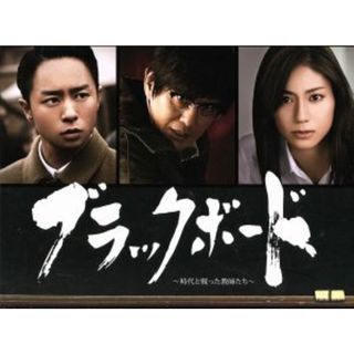 ブラックボード～時代と戦った教師たち～ＤＶＤ－ＢＯＸ(TVドラマ)