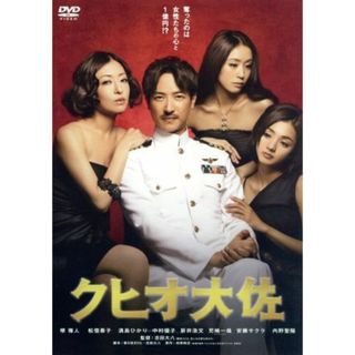 クヒオ大佐(日本映画)