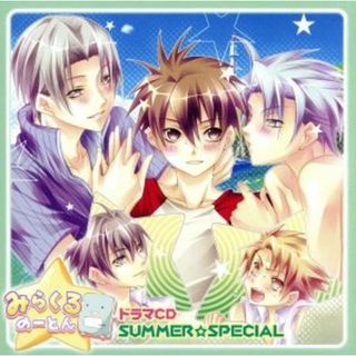 「みらくるのーとん」ＳＵＭＭＥＲ☆ＳＰＥＣＩＡＬ　ドラマＣＤ(アニメ)