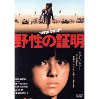 野性の証明　角川映画　ＴＨＥ　ＢＥＳＴ(日本映画)