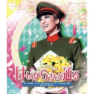 はいからさんが通る（Ｂｌｕ－ｒａｙ　Ｄｉｓｃ）(舞台/ミュージカル)