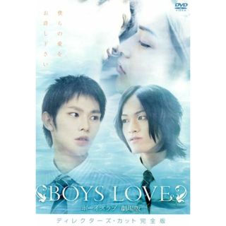 ＢＯＹＳ　ＬＯＶＥ　劇場版　ディレクターズ・カット完全版ＢＯＸ(日本映画)