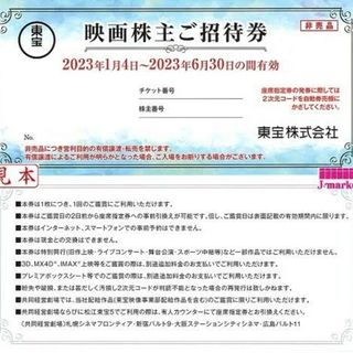 【TOHOシネマズ】映画ご招待券2枚セット(その他)