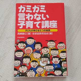 ガミガミ言わない子育て講座(住まい/暮らし/子育て)