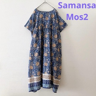 SM2 - 美品♥️サマンサモスモス 花柄 半袖 ワンピース ブルー インド 綿 ロング 夏