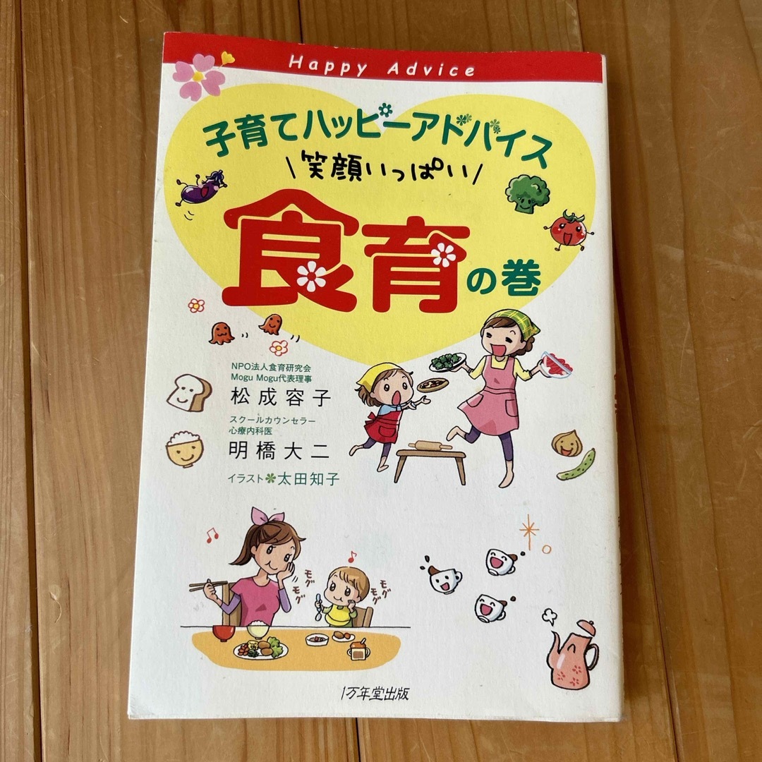 子育てハッピ－アドバイス エンタメ/ホビーの雑誌(結婚/出産/子育て)の商品写真