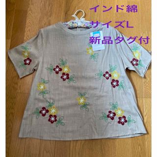 nt様専用/新品タグ付/インド綿チュニック/シャツ/お花刺繍/サイズL(Tシャツ(半袖/袖なし))