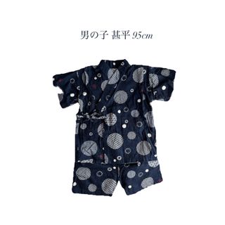 甚平 男の子用 95cm(甚平/浴衣)