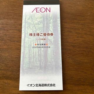 AEON - イオン株主優待券　100枚綴り